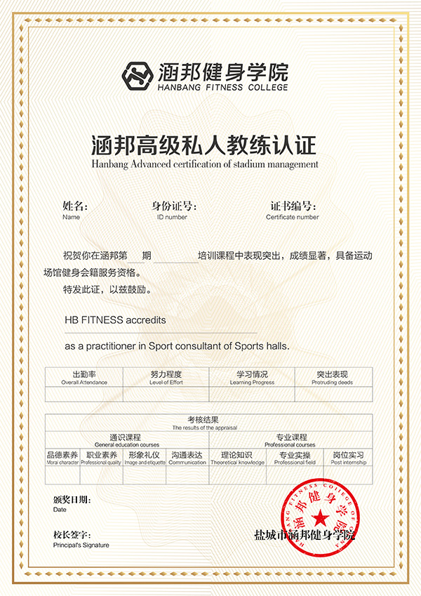 健身學(xué)院證書(shū)